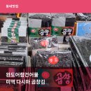 완도어람건어물