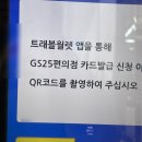 GS25(삼랑진IC점) | 트래블월렛 당일 발급 후기(GS25 편의점)
