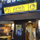 영암농수산 | 장어튀김 맛집 사이로 이자카야 솔직후기 삼성역 술집 추천