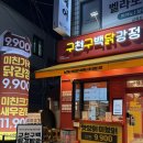 강정새마을금고 | 봉천동 맛집 구천구백 닭강정 가성비 갑 닭강정 먹어본 후기