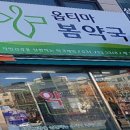 옵티마봄약국 이미지