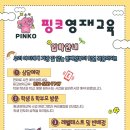 핑코영재교육학원