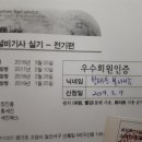 소방시설전기기사 기출문제 요청합니다. 이미지