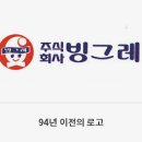 빙그레방그레