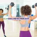 근력운동 이미지