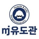 MJ유도관 이미지
