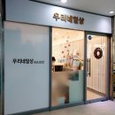 강동-천호-1259 | 송파 네일샵, 다양한 디자인과 실력을 겸비한 장미상가 우리네일상