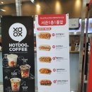엑스오핫도그앤커피