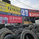 성호타이어