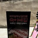 숙이네 국수 | 광주 진월동 고기집 숙이네집 _ 냉삼 맛집 / 제주 1등급 암퇘지 급랭삼겹살