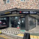 명촌내가국수다 - 4050 | 명촌내가국수다