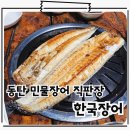 동탄동부서비스 주식회사 | 동탄 민물장어 직판장 초벌구이 포장 캠핑요리 한국장어