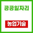 울산광역시 농업기술센터 | [공공일자리] "울산농업기술센터농업기술팀 기간제근로자 채용 공고"