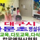 동변초교 병설유치원 이미지