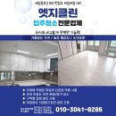 오피스플랜 고덕점 | 평택 고덕 아파트 이사청소 후기