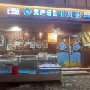 등촌종합어시장 이미지