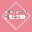 리하스킨케어 이미지