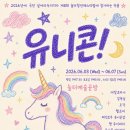 유니콘 - 남양주시 | 유니콘