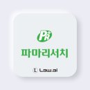 (주)파마솔루션 이미지