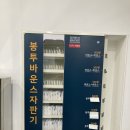 본리동 24시 코인 세탁소, 급할 때 8천 원으로 세탁 건조 끝