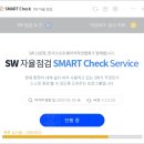 스마트체크