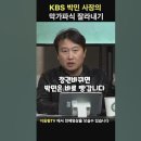 박민 kbs사장은 왜 이토록 막가파식 잘라내기를 했을까 이미지