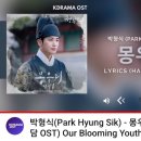 Our Blooming Youth OST part 5 몽우리 (Lyrics) 이미지
