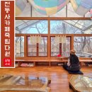 GS25 강화한옥점 | 강화 전등사 카페 죽림다원 머무르기만 해도 힐링되는 사찰 한옥카페