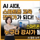 스마트폰 활용 지도사 2급 과정 이미지