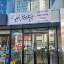 날신하담 대연 네이버블로그