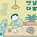 다방의 추억과 Coffee 이야기 이미지