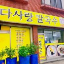 다사랑약국앞 이미지