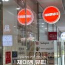 [창원]대원동 시티세븐 창원 속눈썹펌 만족도 100% 제이엠뷰티 리얼후기