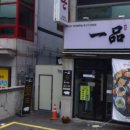일품뒷돈 평산점