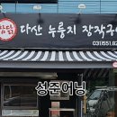 참닭다산누룽지장작구이