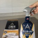 말끄미청소 | 주방 필수템 아스토니쉬 기름때 제거 클리너 내돈내산