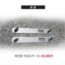 단레져 빗장 판매가 25,000원 이미지