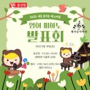 세곡초등학교 | 벨라 라면파티 및 연주회전 2차 연습후기!! [고척동피아노 덕의초피아노 고척동음악학원 덕의초음악학원 ]