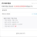 티웨이항공_PAYCO