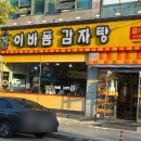 이바돔감자탕(화정점) 네이버블로그