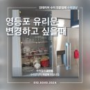 영신로55길 | 영등포 유리문 변경하고 싶을때