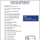 [쇼트트랙]2023/2024 제5차 월드컵 대회-제2일 전경기 유튜브 생중계(2024.02.09-11 GER/Dresden) 이미지