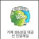 대금산진달래길(트레킹) 이미지