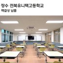 전북유니텍고등학교 이미지