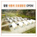 함평자연생태공원캠핑장 이미지