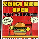 [강릉] ⭐️ 왓더버거 강릉점 따끈 따끈 오픈 후기 ⭐️