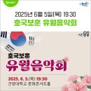 호국보훈 유월 음악회 이미지