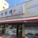 북촌한식부페 이미지