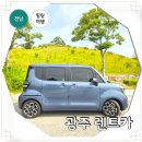 광주렌트카 예약 픽업 전라도 광주 해남 진도 여행 후기