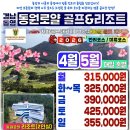 동원여행사